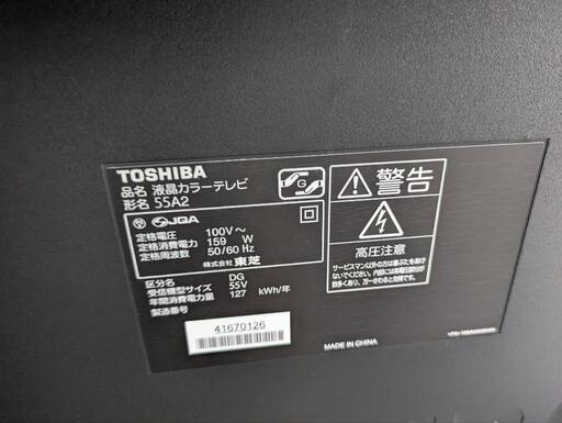 東芝55インチ　55A2