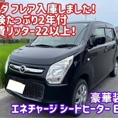 マツダ フレア ワゴンR 軽自動車 即 車検 ナビ ETC エネ...