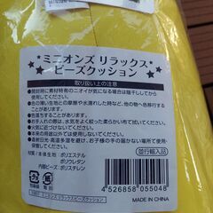 ◎取引決定◎【新品】ミニオンズ　リラックス　ビーズクッションの画像