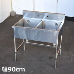 【鳥】≪zyt1580ジ≫ステンレス製 2槽シンク 幅90cm 奥行60cm バックガード付き 現状品 業務用シンク/流し/DIY/ガレージ/ガーデニング/中古厨房機器/宮城県仙台市 60715-13