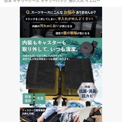 【新品&未開封品】 新型！内装を持ち運び洗える。画期的スーツケースの画像
