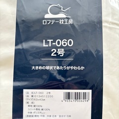 17,600▶︎6,500円！新品未使用🌟高評価のロフテー枕 洗濯機可能の画像