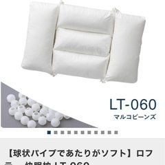 17,600▶︎8,000円！新品未使用🌟高評価のロフテー枕 洗...