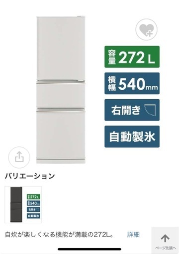 【取引中\n】 2021年製三菱冷凍冷蔵庫　272L