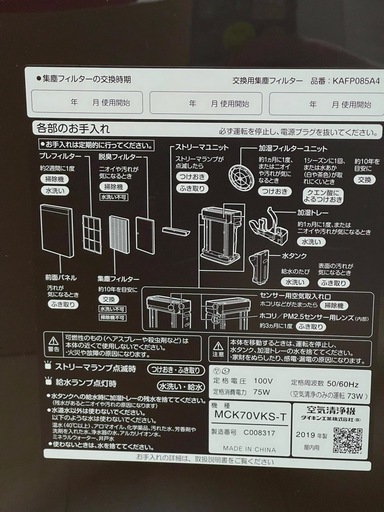 【空気清浄機】ダイキン2019年製造　美品