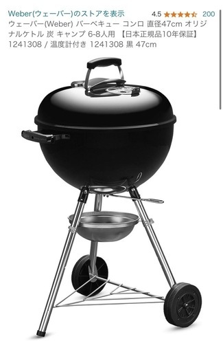 新品未開封　Weber グリル オリジナルケトル 47cm