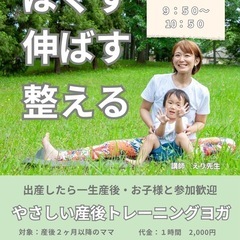 産後トレーニングヨガ　つくば市