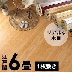 ウッドカーペット
