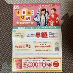 スタジオマリオ8000円引き