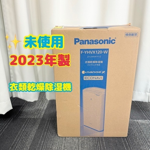 【一旦受付終了】2023年製　衣類乾燥除湿器　Panasonic　F-YHVX120-W　ハイブリッド方式 　水タンク3.2L　木造13畳 　鉄筋25畳　クリスタルホワイト　除湿機　朝霞市リサイクルショップ　ケイラック朝霞田島店　GM146