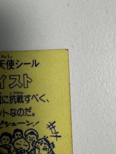 ビックリマンシール　ヘラクライスト　赤