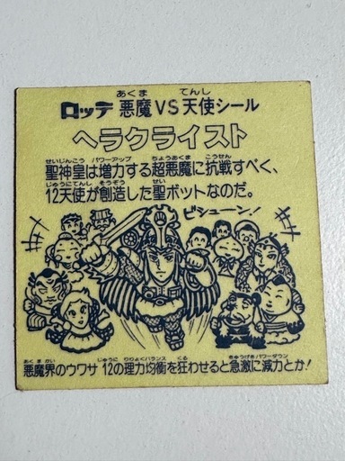 ビックリマンシール　ヘラクライスト　赤