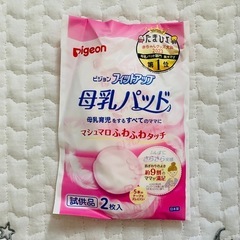受け渡し予定者決定しました 母乳パッドの画像