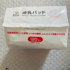 受け渡し予定者決定しました 母乳パッドの画像