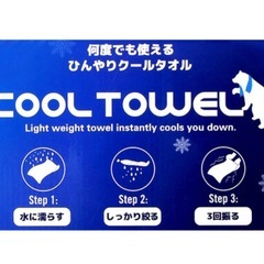 ★新品‼︎★クールタオルの画像