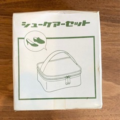 先約あり　ミニシューケアセット