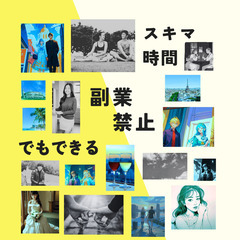 周りと差をつける　独立・副業