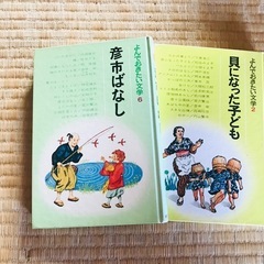 個別売り可 読んでおきたい文学：「彦市ばなし」「貝になった子ども」