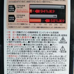 【共に新品未開封】オイルとガソリン添加剤（過走行車用）をセットにての画像