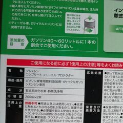 【共に新品未開封】オイルとガソリン添加剤（過走行車用）をセットにての画像