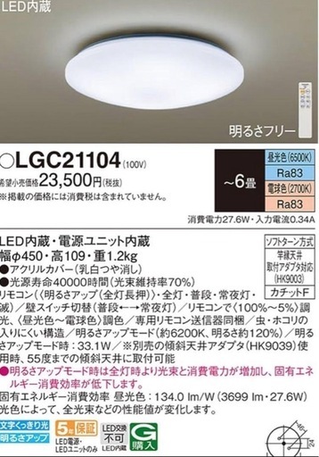 【Panasonic】シーリングライト5個セット