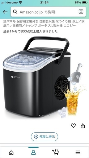 新品　ポータブル製氷機
