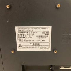 テレビ　モニター　22V型地上デジタルフルハイビジョンの画像