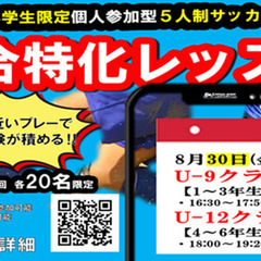 Zサッカースクール「試合特化レッスン開催！」