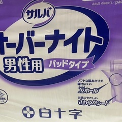 お値下げ！　白十字　サルバ　オーバーナイト　男性用　パッドタイプ  16×30cm  50枚入　大人用オムツ　おむつ2点有り 未使用 未開封品 ③の画像