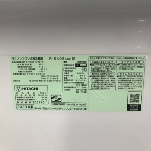 401L 5ドア冷蔵庫 HITACHI 2023年製