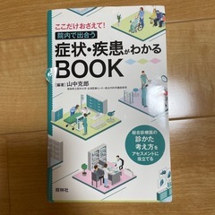 疾患アセスメント本