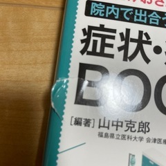 疾患アセスメント本の画像