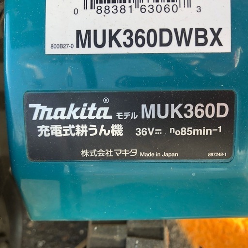 makita 耕運機　MUK360D