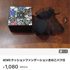 きのこパフ付き　CCクリームファンデーションの画像