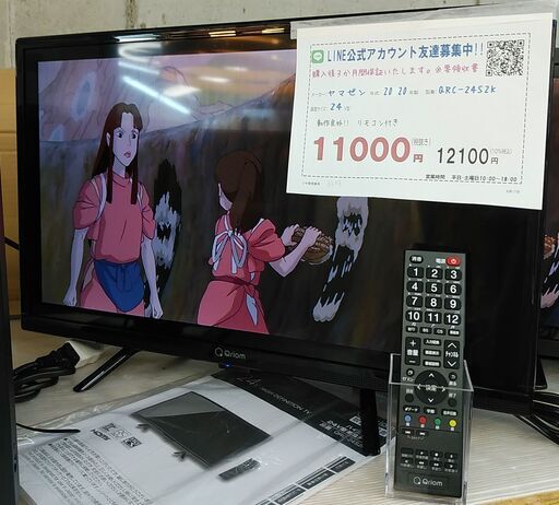 セール！3か月間保証☆配達有り！10000円(税抜）ヤマゼン Qriom 24型 液晶テレビ 2020年製 リモコン付き