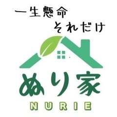 地域密着型の外壁塗装　ぬり家