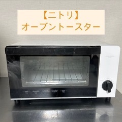 【ニトリ】オーブントースター