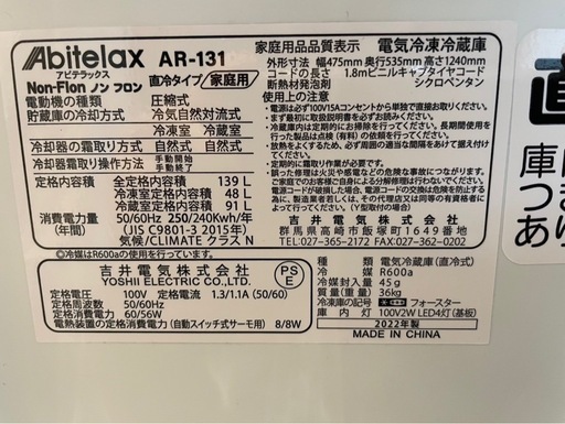 【中古】Abitelax AR-131 ノンフロン冷蔵庫 直冷タイプ 139L  2022年製 