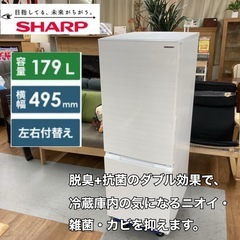 S749 ⭐ SHARP ２ドア冷蔵庫（179L つけかえドア）21年製 SJ-D18H ⭐動作確認済 ⭐クリーニング済