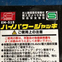 JS593 EMERSON エマーソン ハイパワージャッキ 3.0t EM-515 フロアジャッキ 油圧ジャッキ 油圧式 直接引取可 石狩市の画像