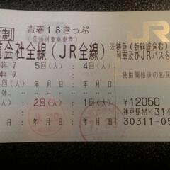  青春18きっぷ 3回分
