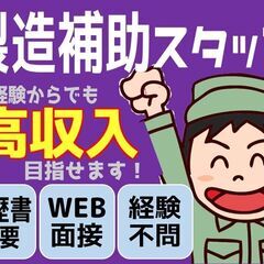 工場「物流スタッフ」出荷／補助（北九州市）