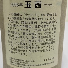 【未開封】焼酎2本セット/2006年長期貯蔵酒　たまあかね/きろく　25度　720ｍｌの画像