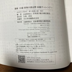 漢検10級実物大過去問の画像
