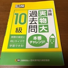 漢検10級実物大過去問