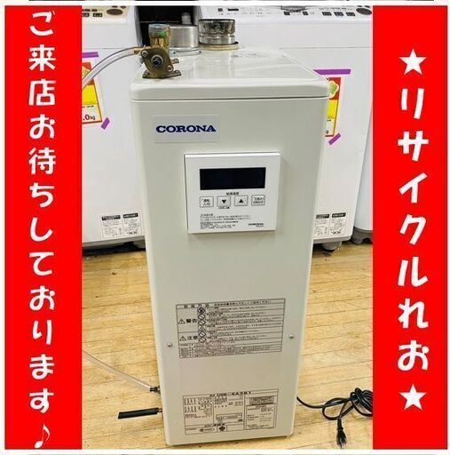 Z1470 コロナ 石油小型給湯機 2022年製 UIB-SA381 ボイラー 石油給湯器
