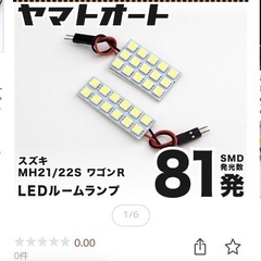 ワゴンR MH21SなどにLEDルームランプ電球色