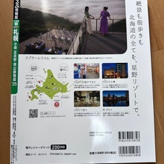るるぶ
札幌　最新版（新品 ！）の画像