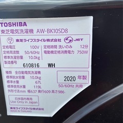 toshiba洗濯機2020年の画像