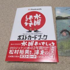 水曜どうでしょう　ポストカードブック　限定品の画像